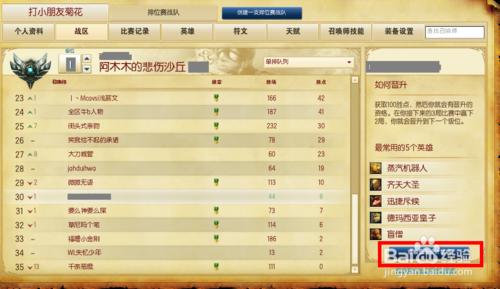 LOL怎檢視排位分數和英雄勝率