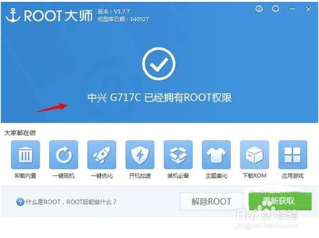 中興青漾2(G717C)獲取Root許可權教程