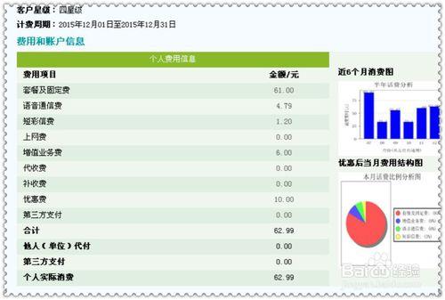 怎樣在網上營業廳查詢手機帳單？