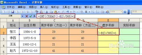 在excel中如何計算年齡