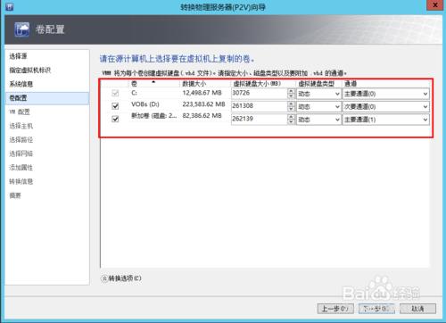 使用vmm將物理機轉虛擬機器