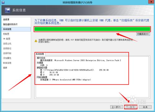 使用vmm將物理機轉虛擬機器