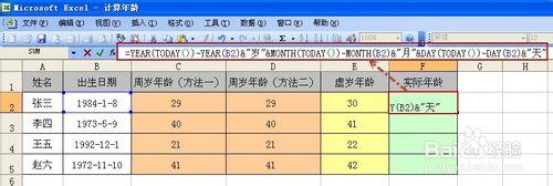 在excel中如何計算年齡