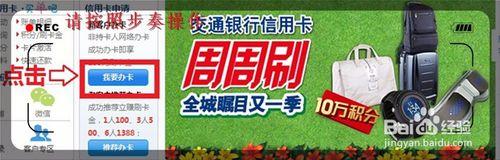 2016年交通銀行信用卡申請99%成功技巧