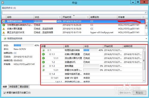 使用vmm將物理機轉虛擬機器