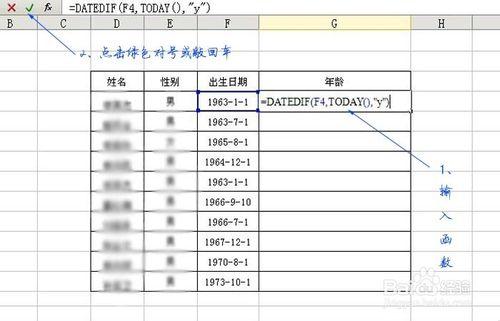 如何通過出生日期在excel中計算實際年齡