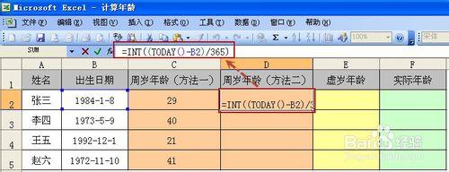 在excel中如何計算年齡