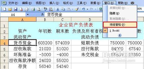 在excel中，行或列的隱藏與凍結