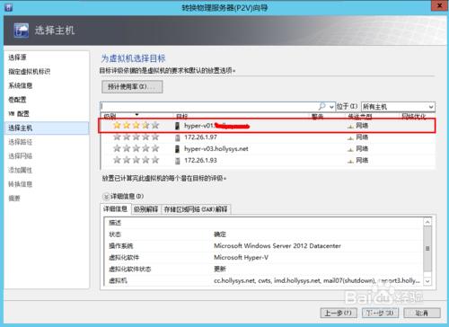 使用vmm將物理機轉虛擬機器