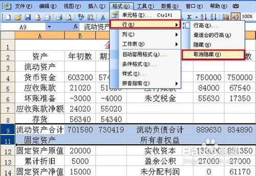 在excel中，行或列的隱藏與凍結