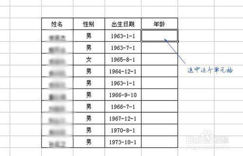 如何通過出生日期在excel中計算實際年齡