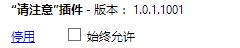 【請注意】客戶端手動安裝啟用外掛指南