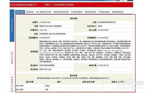 怎麼查詢公司的註冊資訊與備案資訊？