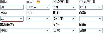 利用QQ資料面板判斷你的生日、年齡和星座