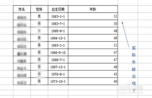 如何通過出生日期在excel中計算實際年齡