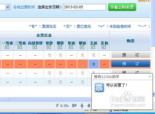 搜狗12306助手怎麼用