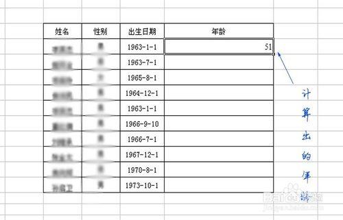 如何通過出生日期在excel中計算實際年齡