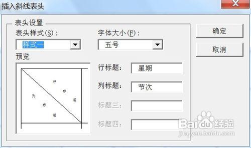 如何利用word製作課程表