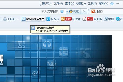 搜狗12306助手怎麼用