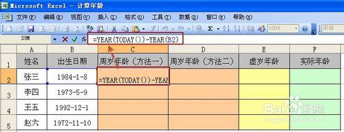 在excel中如何計算年齡