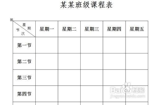 如何利用word製作課程表