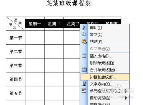 如何利用word製作課程表