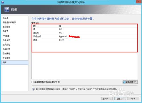 使用vmm將物理機轉虛擬機器