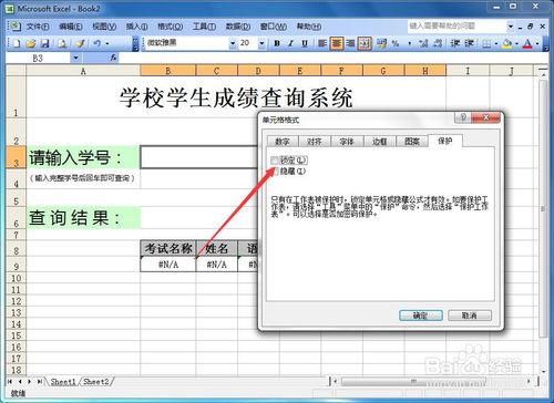怎樣用Excel製作表格查詢系統