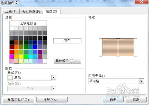 如何利用word製作課程表