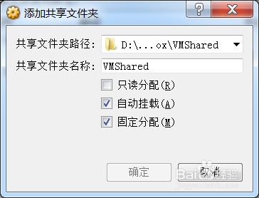 VirtualBox設定共享資料夾