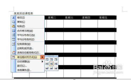 如何利用word製作課程表