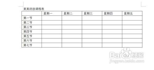 如何利用word製作課程表