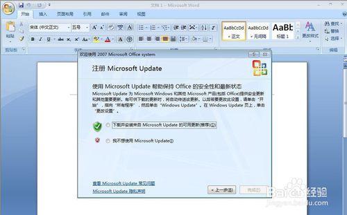 開啟word2007提示更新怎麼辦？