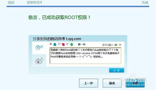 一步一步教你獲取聯想S870E手機的ROOT許可權
