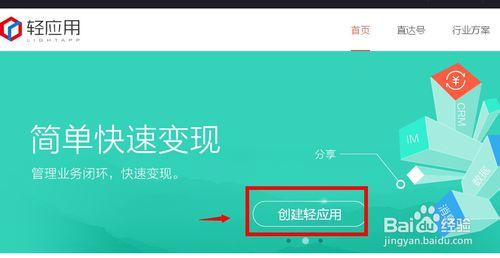 百度輕應用怎樣建立：[3]輕工廠拼裝