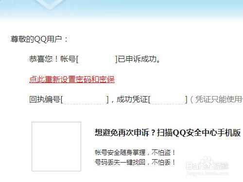 QQ申訴進度怎麼檢視?申訴成功後設置密保密碼