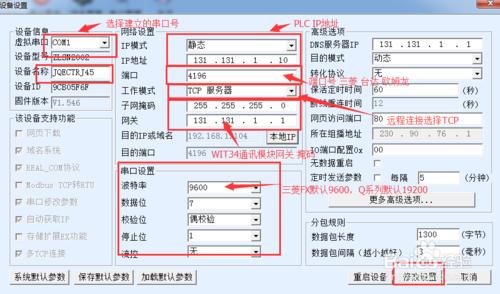 三菱PLC遠端通訊方案（TCP-RJ45E乙太網設定）