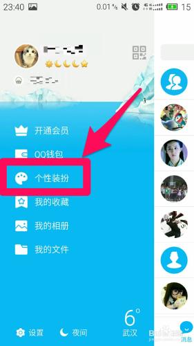 手機QQ更換聊天背景的方法