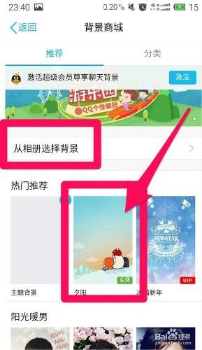 手機QQ更換聊天背景的方法