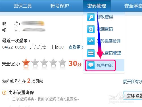 QQ申訴進度怎麼檢視?申訴成功後設置密保密碼
