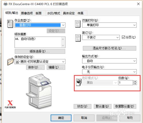 印表機怎麼設定預設黑白並且無法修改