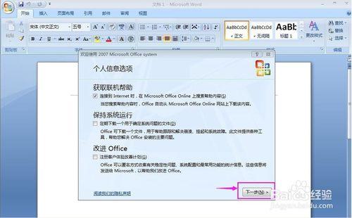 開啟word2007提示更新怎麼辦？