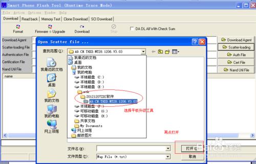 MTK的SP_Flash_Tool刷機工具如何使用