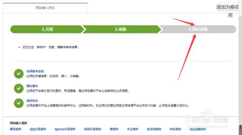 網站要設定QQ登入，貼上程式碼到HEAD總是驗證失敗