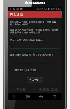 一步一步教你獲取聯想S870E手機的ROOT許可權