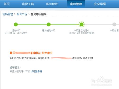 QQ申訴進度怎麼檢視?申訴成功後設置密保密碼