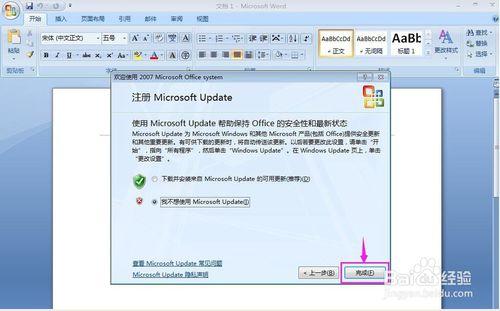 開啟word2007提示更新怎麼辦？