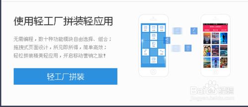 百度輕應用怎樣建立：[3]輕工廠拼裝