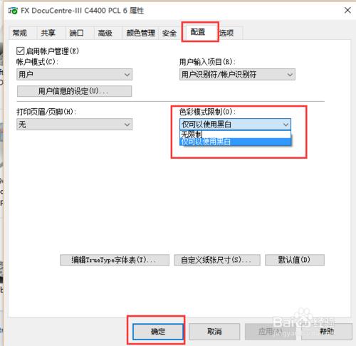 印表機怎麼設定預設黑白並且無法修改