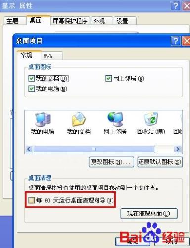 怎樣擁有一個清爽的Windows XP